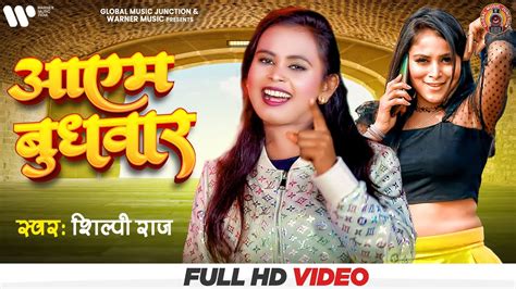 bhojpuri singer shilpi video|shilpi raj new video.